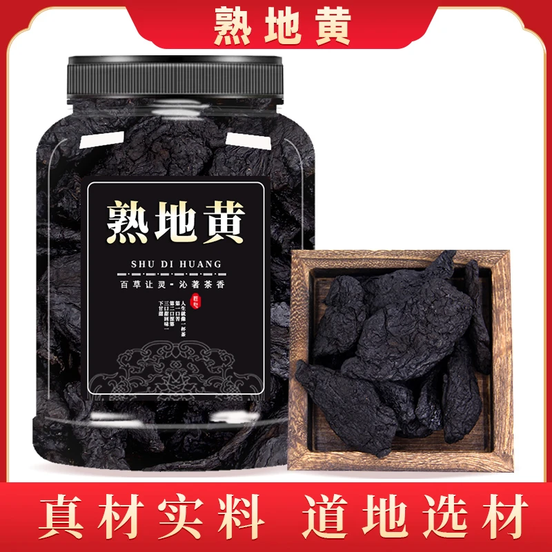 熟地黄中药材正品九蒸九晒旗舰店正品干山药四物汤原料罐装无硫