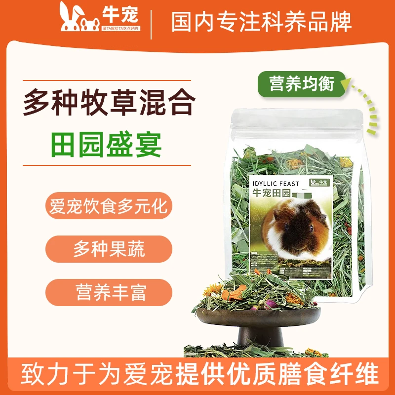 牛宠田园佳宴提摩西草兔子饲料侏儒兔美毛豚鼠荷兰猪粮食主粮兔粮