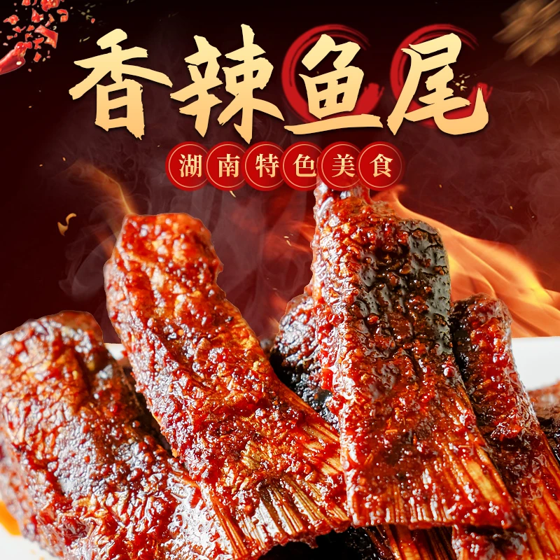 莲心姑娘爆辣鱼尾巴湖南特产手撕休闲零食辣味熟100g批发即食小吃