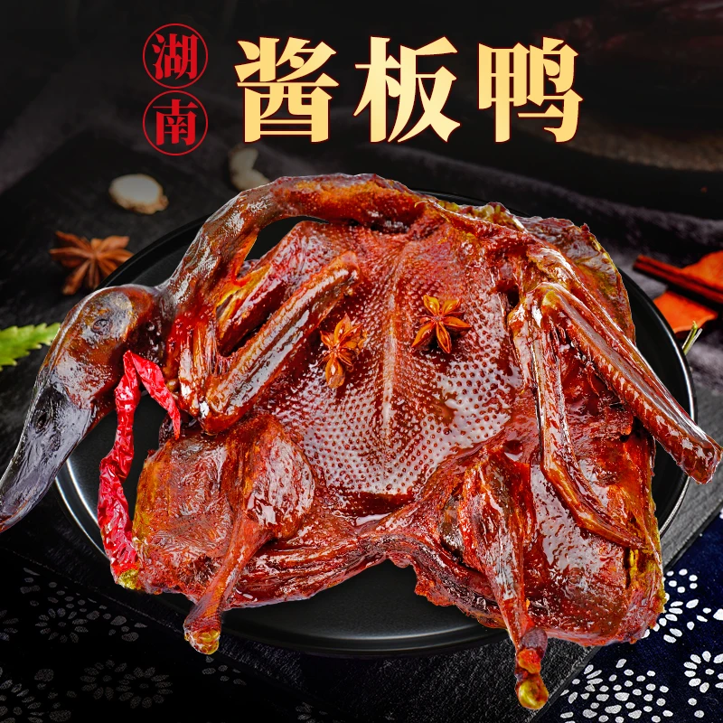 酱板鸭湖南特产手撕风干香辣网红零食小吃开袋即食送礼佳品308g