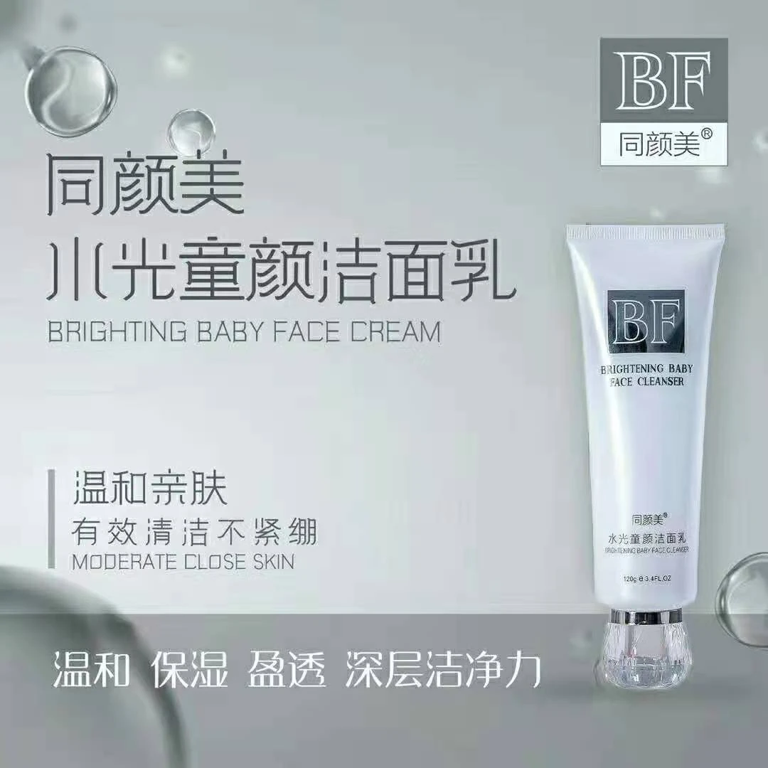 同颜美水光童颜洁面乳