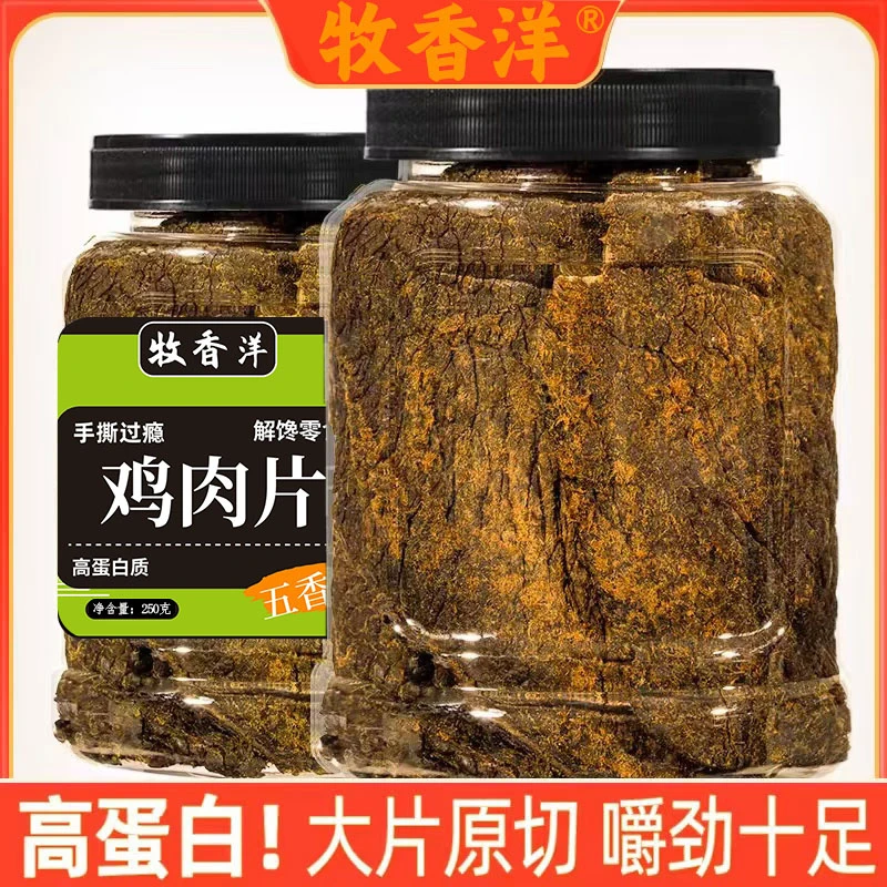【10,9抢半斤】超值手撕风干鸡肉卤味零食五香沙嗲香辣味高蛋白鸡胸