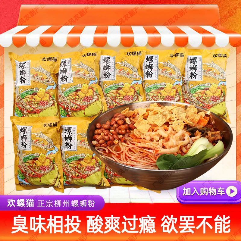 广西正宗风味经典香辣宿舍螺蛳粉欢螺猫螺美味水煮螺狮粉送电煮锅