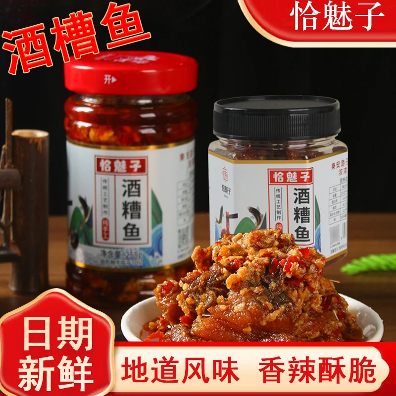 恰魅子酒糟腊鱼块江西特产美食香辣鱼辣酱即食下饭菜258克罐装