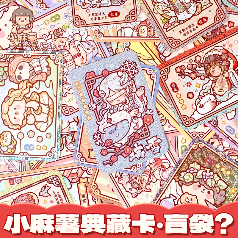 【平拆】小麻薯24节气/名画典藏卡册盲袋手账周边卡通人物代拆直邮