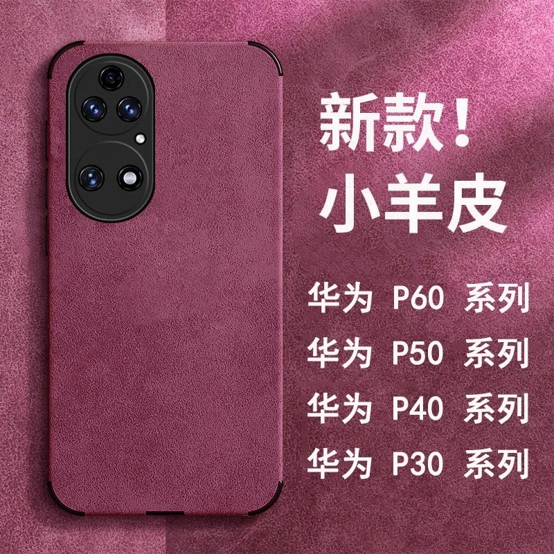 华为p50pro/p30小羊皮p40pro新款翻毛皮手机壳高级感防摔保护套