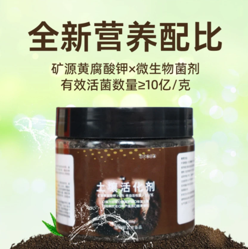 土壤活化宝矿源黄腐酸钾松土精水溶肥花肥防板结改良剂土壤活化剂