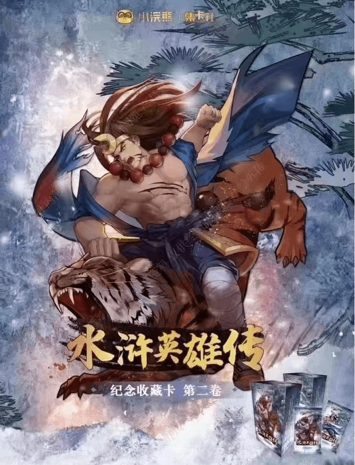 【拆盒】小浣熊水浒传第2弹  卡牌收藏盲盒（代拆）D