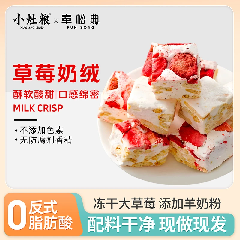 草莓奶绒酸甜休闲网红零食营养解馋酥软手工羊奶芙糕点