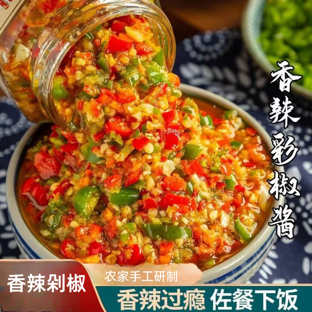 江西特产调味品青红彩椒超特辣剁椒蒜蓉辣酱包装下饭菜香辣酱