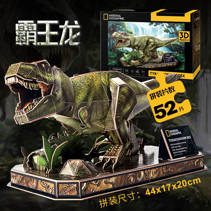乐立方3D立体拼图国家地理儿童手工制作霸王龙三角龙恐龙模型玩具