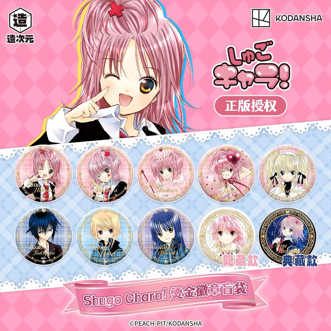 【拆袋】国谷正版-造次元 守护甜心 烫金徽章吧唧盲盒（代拆）