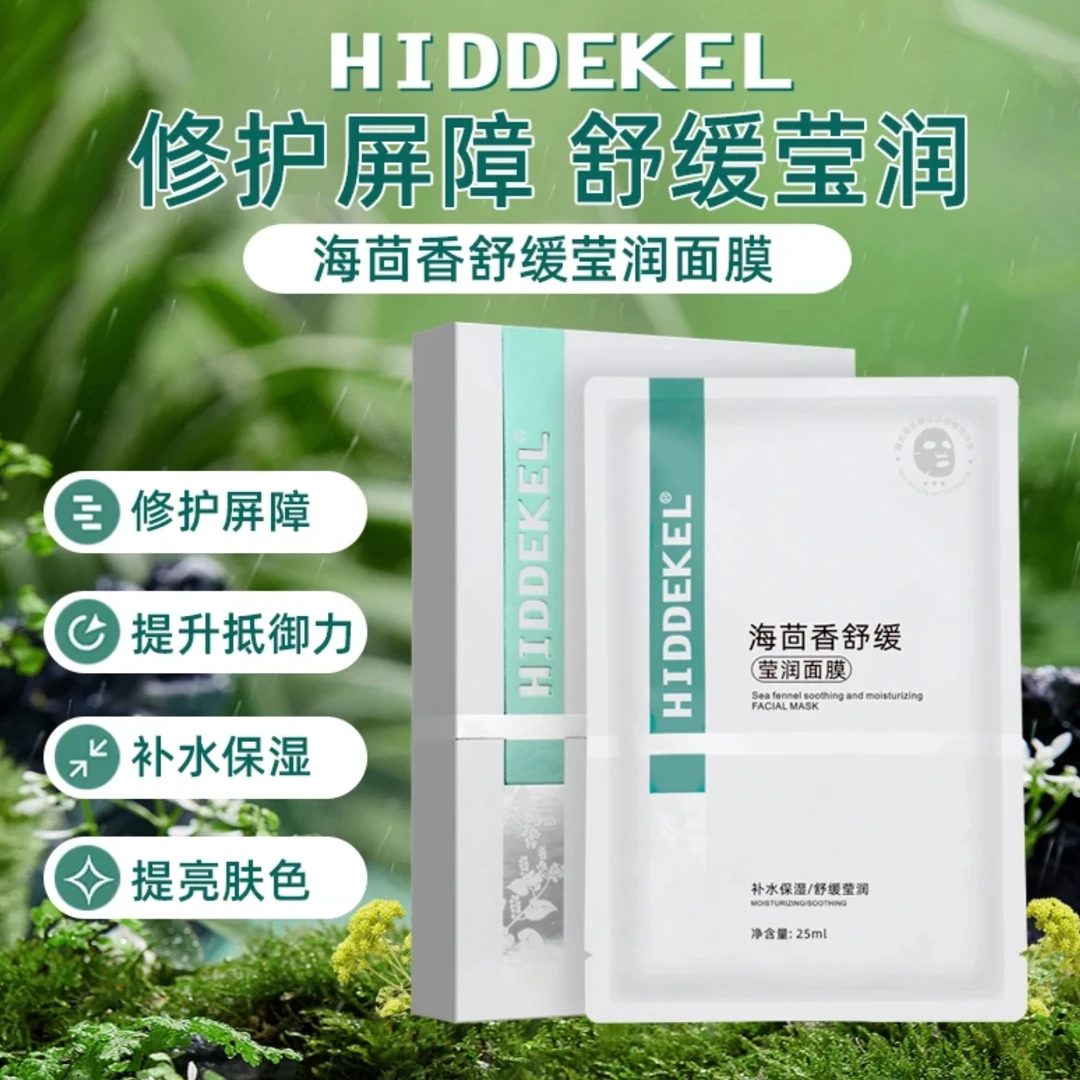 【一姐严选】海茴香面部保养莹润面膜