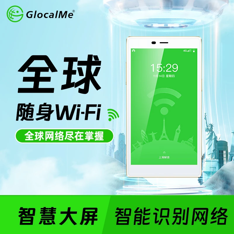 GlocalMe[达人专属]出国随身WiFi+翻译机免插卡出国商务移动留学