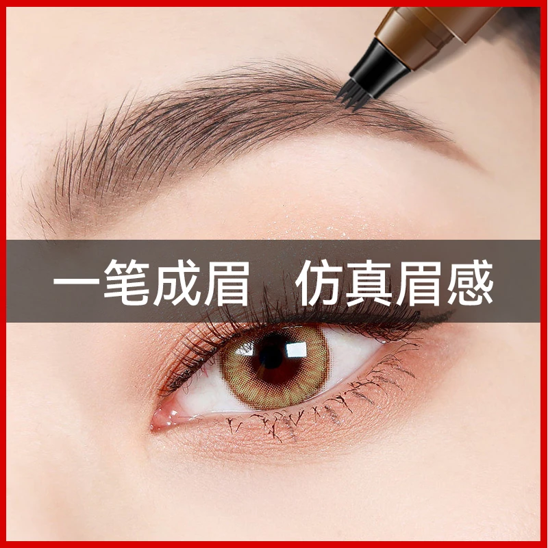 商场同款四叉水眉笔野生眉防水持久不脱色画眉神器正品官方不晕染