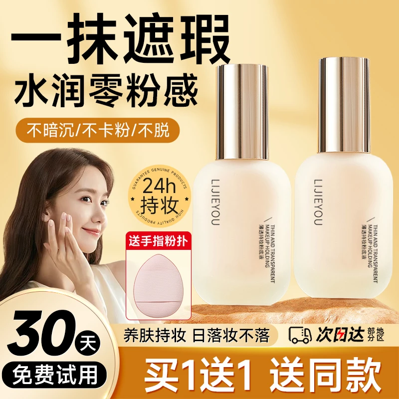 粉底液正品持久保湿遮瑕霜不脱妆干混油皮女LIJIEYOU气垫bb霜