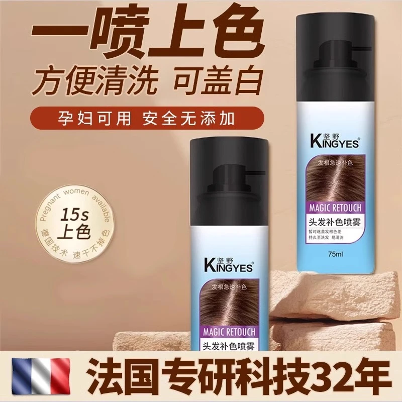 李佳奇推荐盖白喷雾一次性染发剂膏可洗免洗临时遮盖补白发神器女