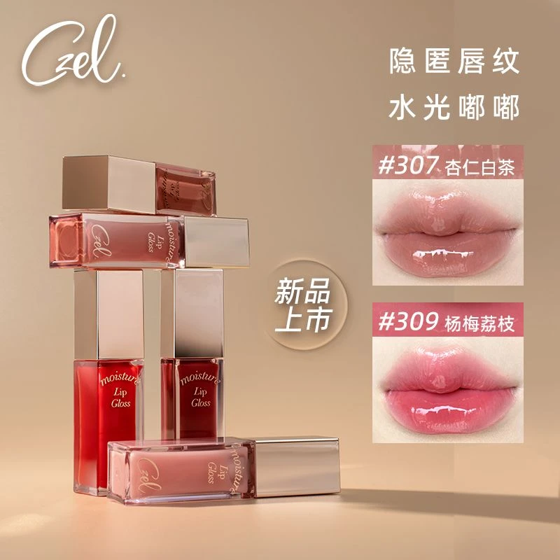 CZEL/绔姿唇部精华唇蜜有色口红唇釉正品水光镜面学生显白秋冬