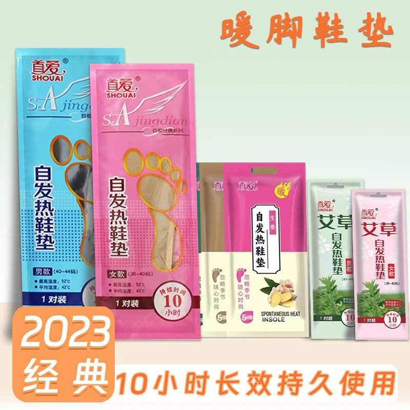 【暖脚鞋垫工厂直销】经典艾草生姜混合发高温冬季一次性暖脚鞋垫