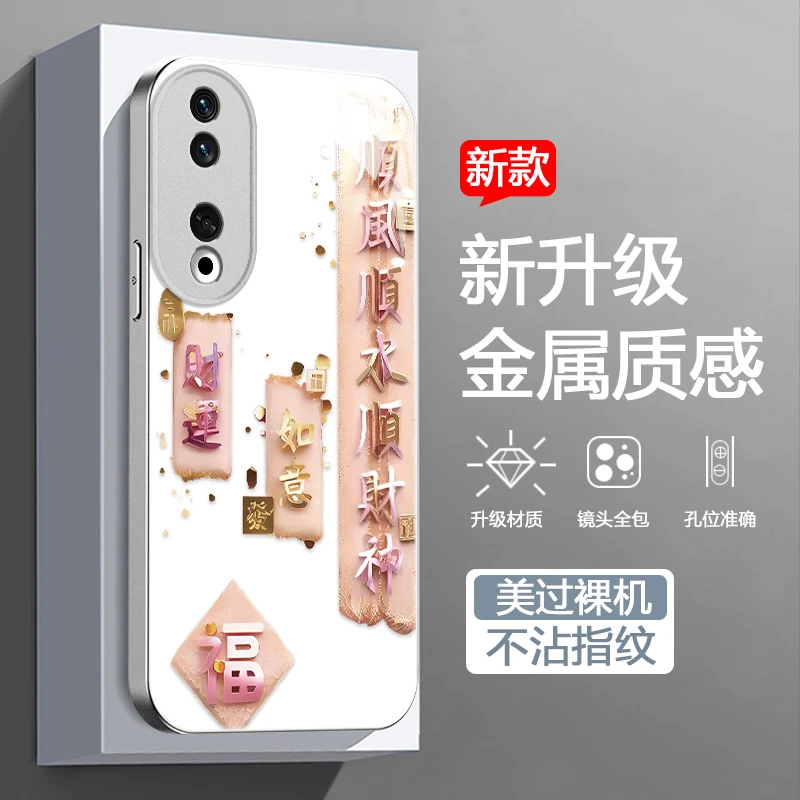适用荣耀90手机壳90Pro新款个性高级感玻璃保护套防摔时尚潮财运
