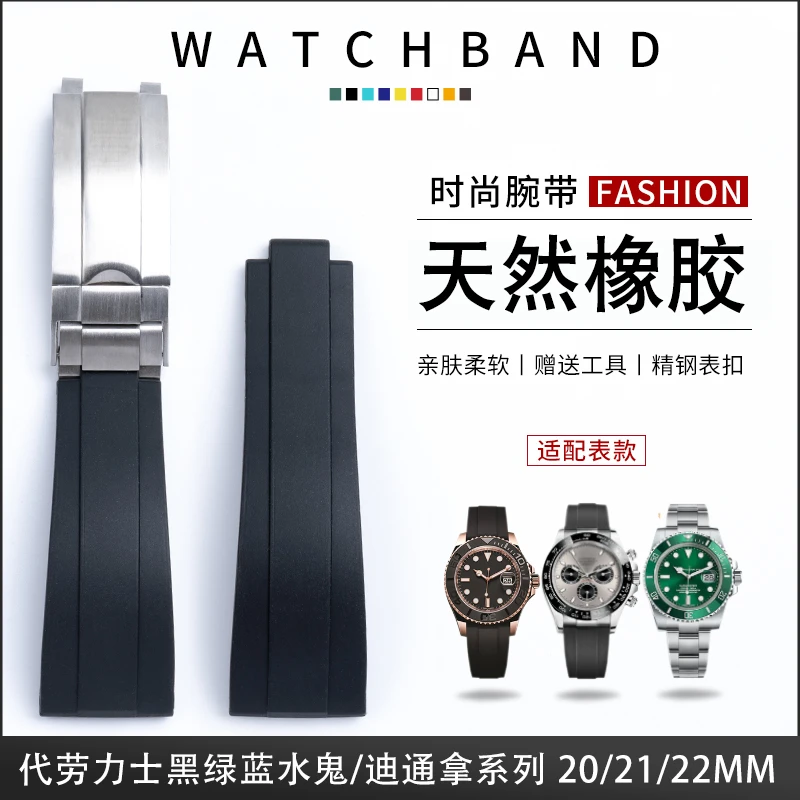 代用劳力士手表带迪通拿黑绿水鬼游艇名仕日志GTM硅胶橡胶表带