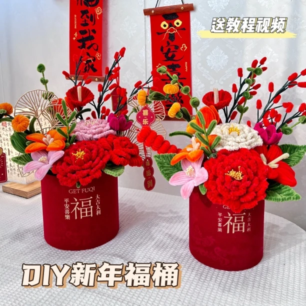 扭扭棒花束diy年宵抱抱桶花艺包装材料包新年乔迁送朋友手工礼物