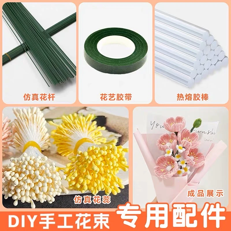 扭扭棒花束手工diy配件材料包毛根花杆胶带花心花芯花蕊胶水材料