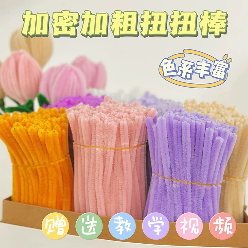 扭扭棒超密彩色毛绒条根DIY金葱毛条幼儿园儿童益智玩具手工毛棒