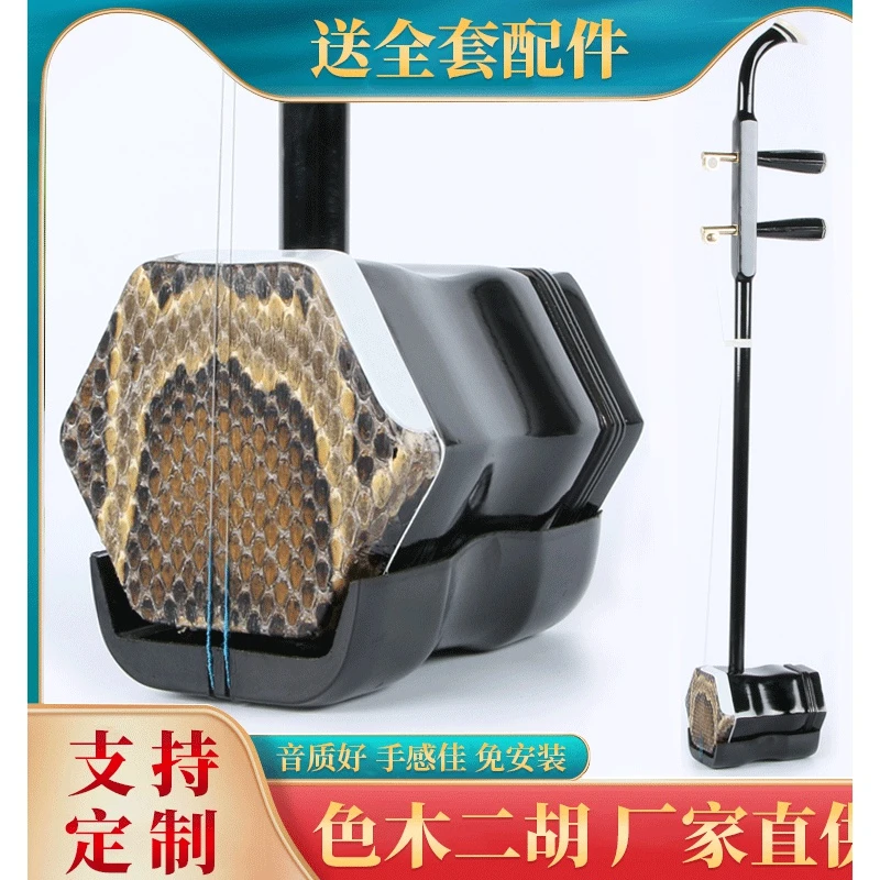 二胡初学六角铜轴二胡成人儿童成人专业演奏乐器厂家直销设计红木