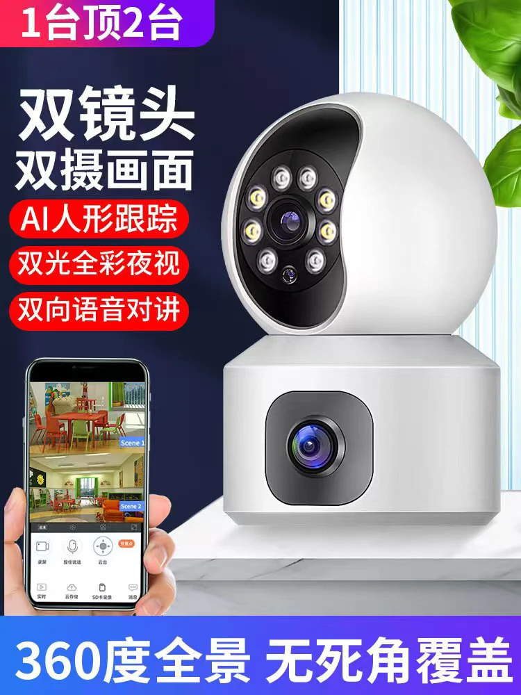 室内双目360°旋转双向语音对讲红外夜视看宠物看店看家智能监控