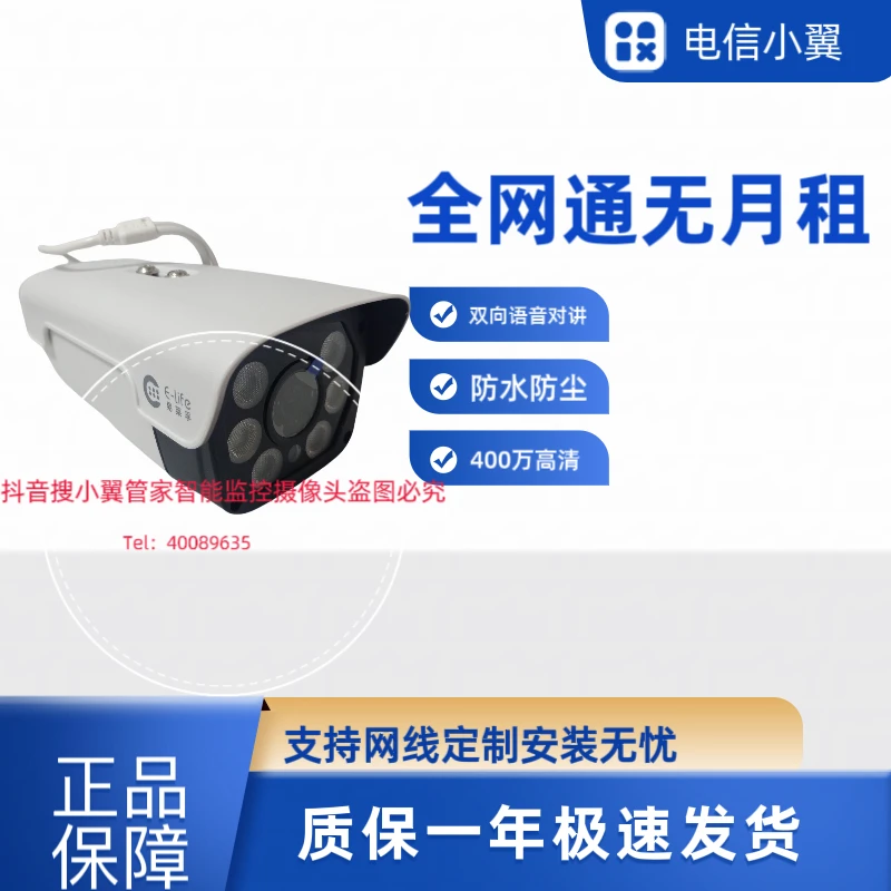 小翼管家易莱孚室外防水400万高清双向语音对讲看宠物看家监控