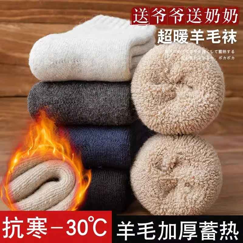 冬季加绒加厚袜袜子男女同款中筒保暖抗寒柔软高弹简约百搭秋冬