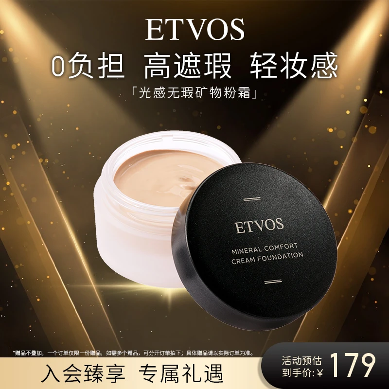 ETVOS光感无瑕矿物粉霜12g遮瑕奶油肌持久粉底膏