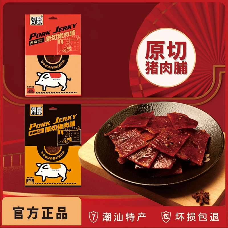 潮食印象原切猪里脊肉猪肉脯真空锁鲜高蛋白手撕干休闲零食80g/包
