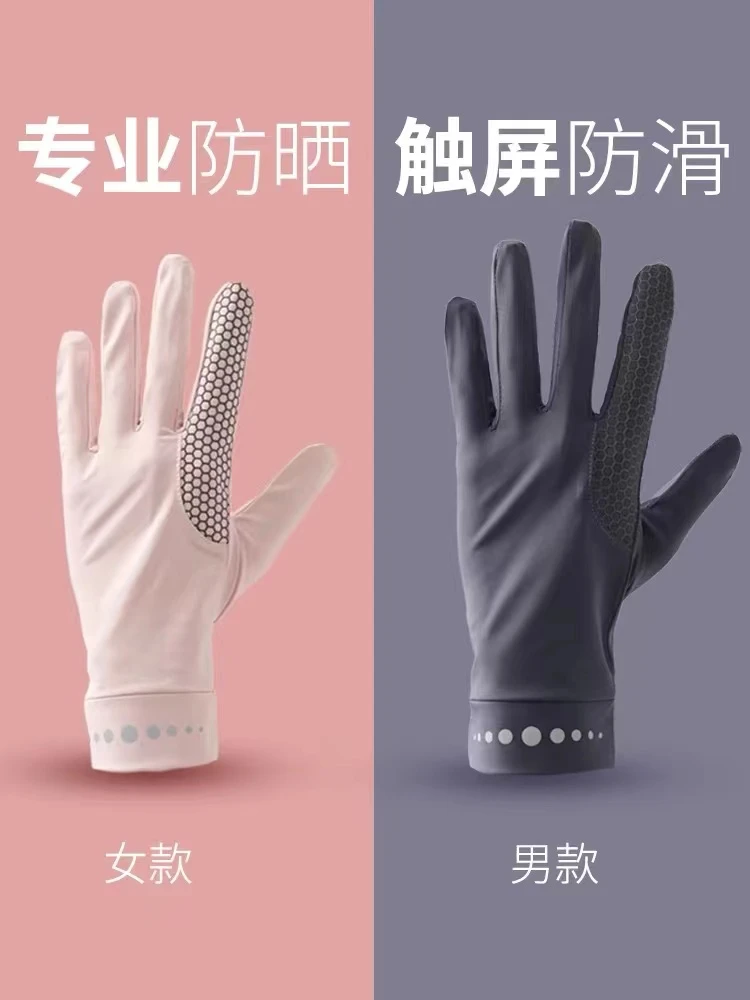 手套男防晒女冰丝防紫外线触屏户外防滑弹力春秋夏季薄款开车骑行