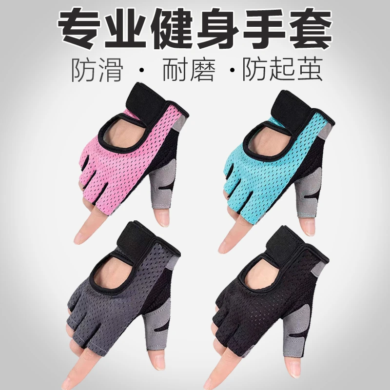 健身专用手套女防起茧防滑训练哑铃动感单车攀岩手套男半指拉单杠