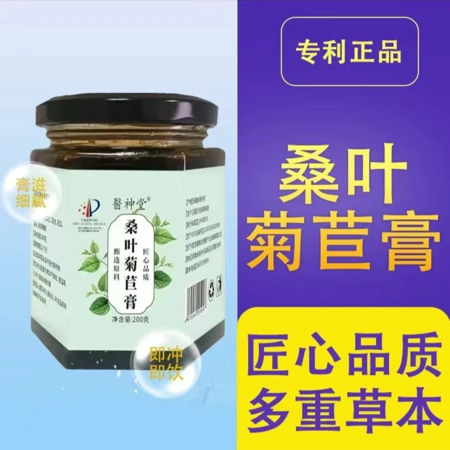 【厂家直发专利正品】糖友福音多种原料熬制而成桑叶菊苣膏01
