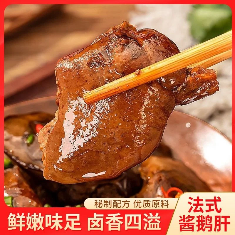 【到手5包】正宗法式风味酱鹅肝 独立包装开袋即食 卤味熟食