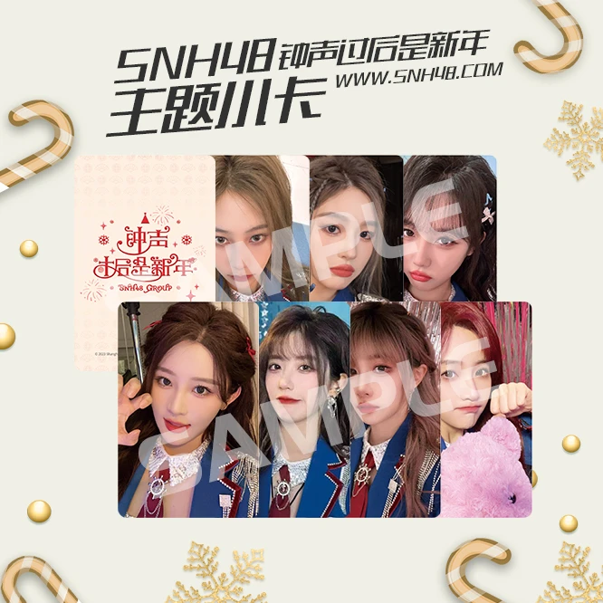 snh48钟声过后是新年小卡