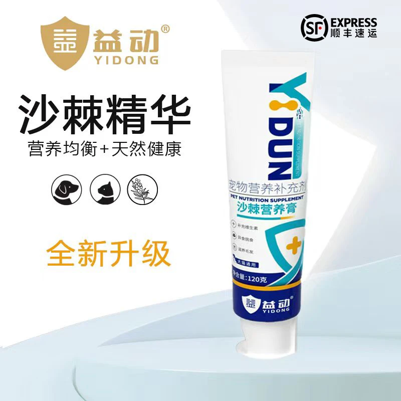 益动沙棘营养膏120g/支猫犬通用狗狗全阶段补充微量元素