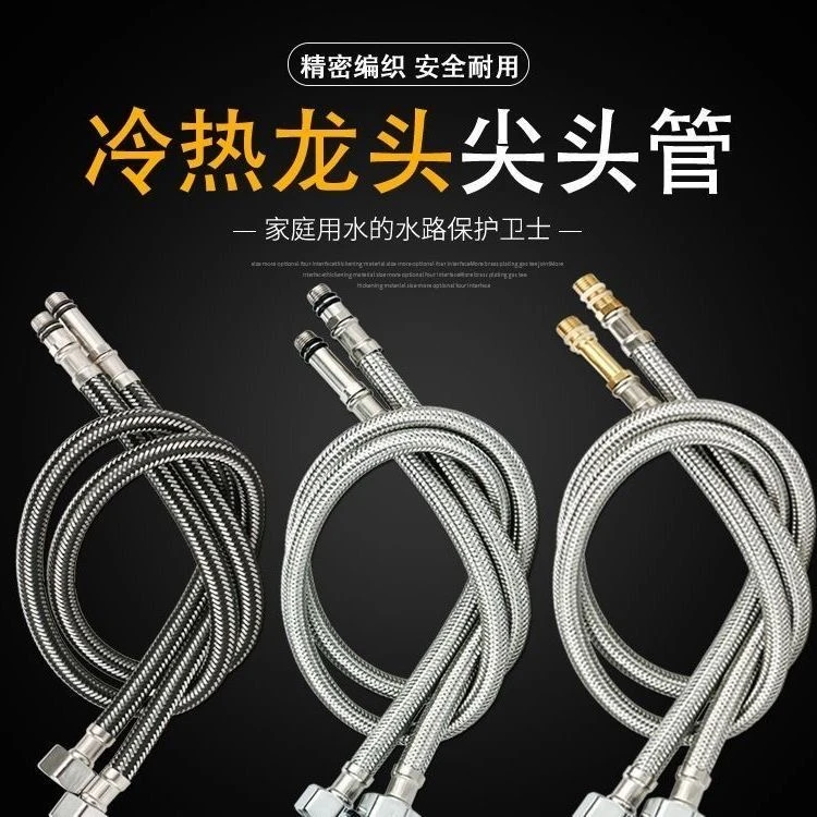 水龙头进水软管防爆菜盆面盆冷热水管配件304不锈钢编织尖头软管