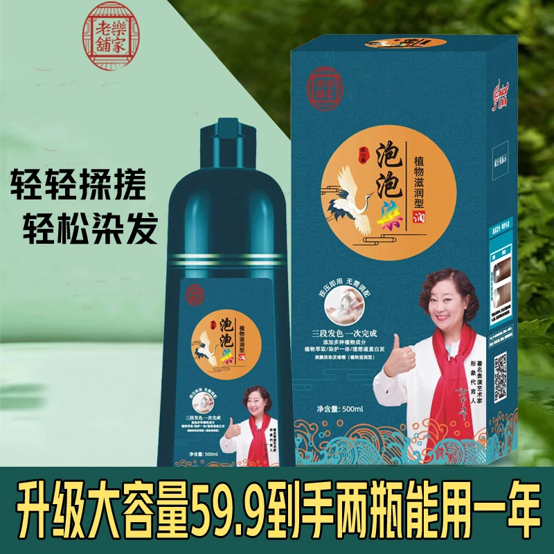 【拍一发二瓶】泡泡染发洗发水一洗黑植物染发剂白发染发剂显白