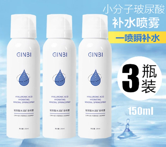 《正品到手3瓶》GINBI补水喷雾腻补水喷雾爽肤玻尿酸保湿清爽