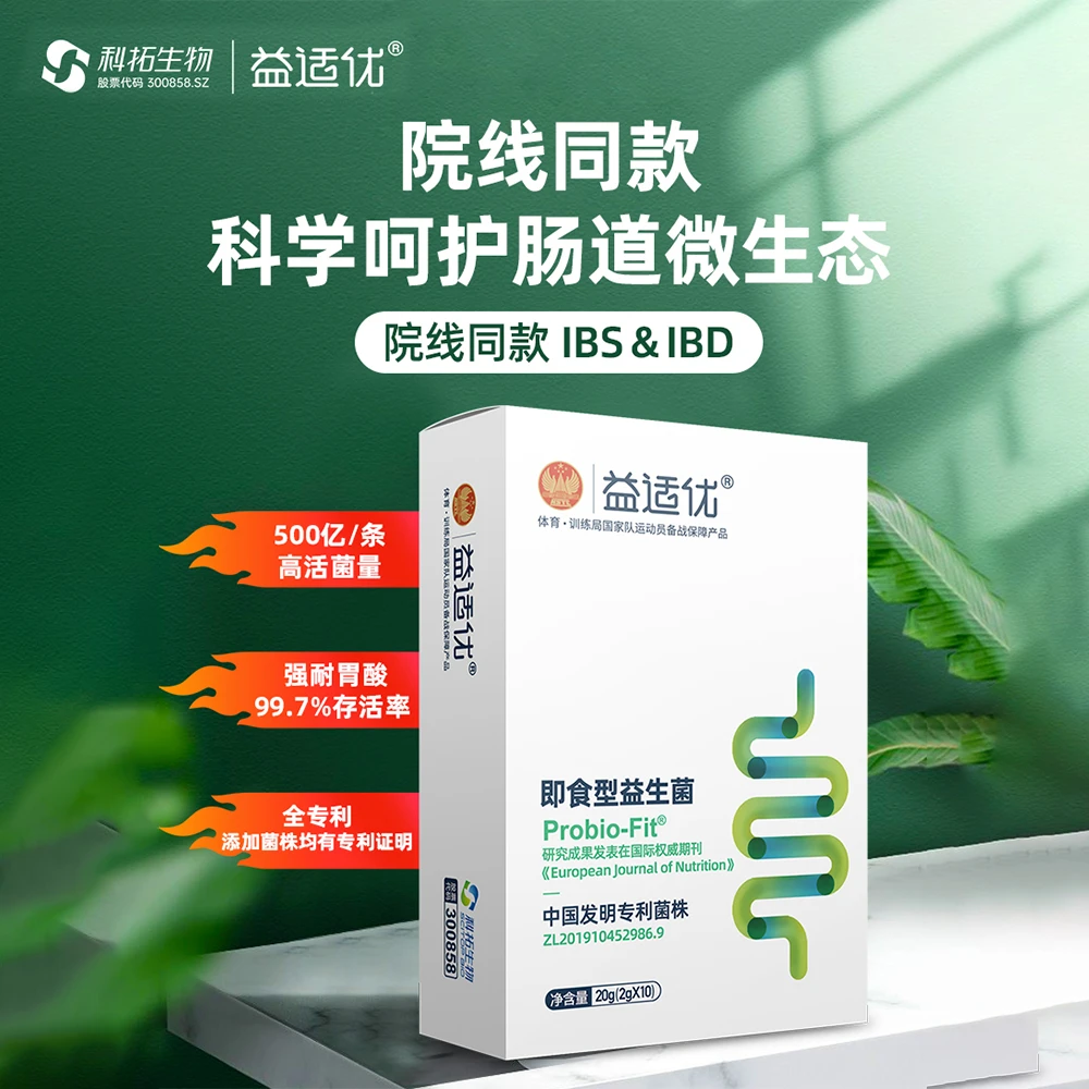 科拓生物益适优活菌肠易ibs肠胃即食益生菌医院胃肠道双歧杆菌