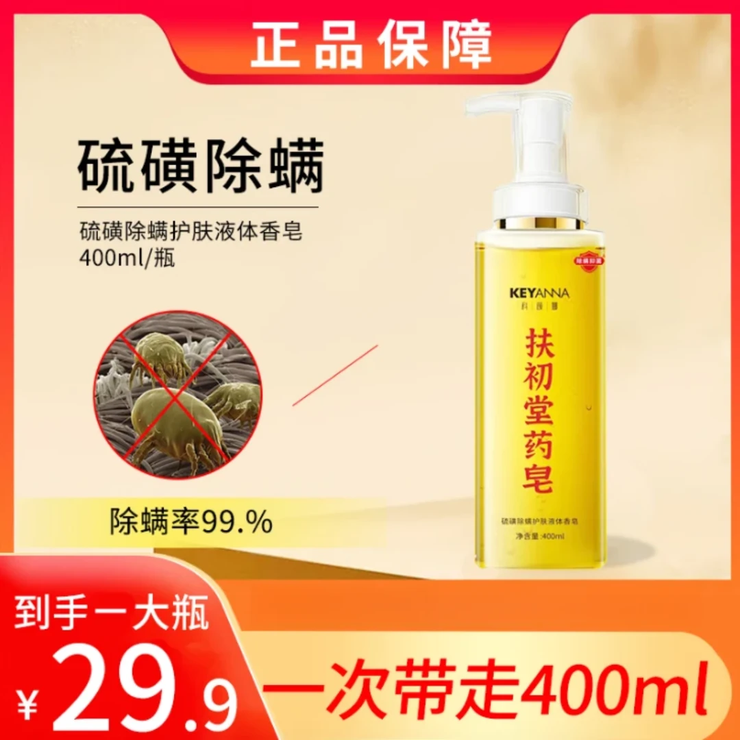 药皂硫磺液体香皂控油祛痘温和净肤沐浴露 净螨柔嫩身体清洁