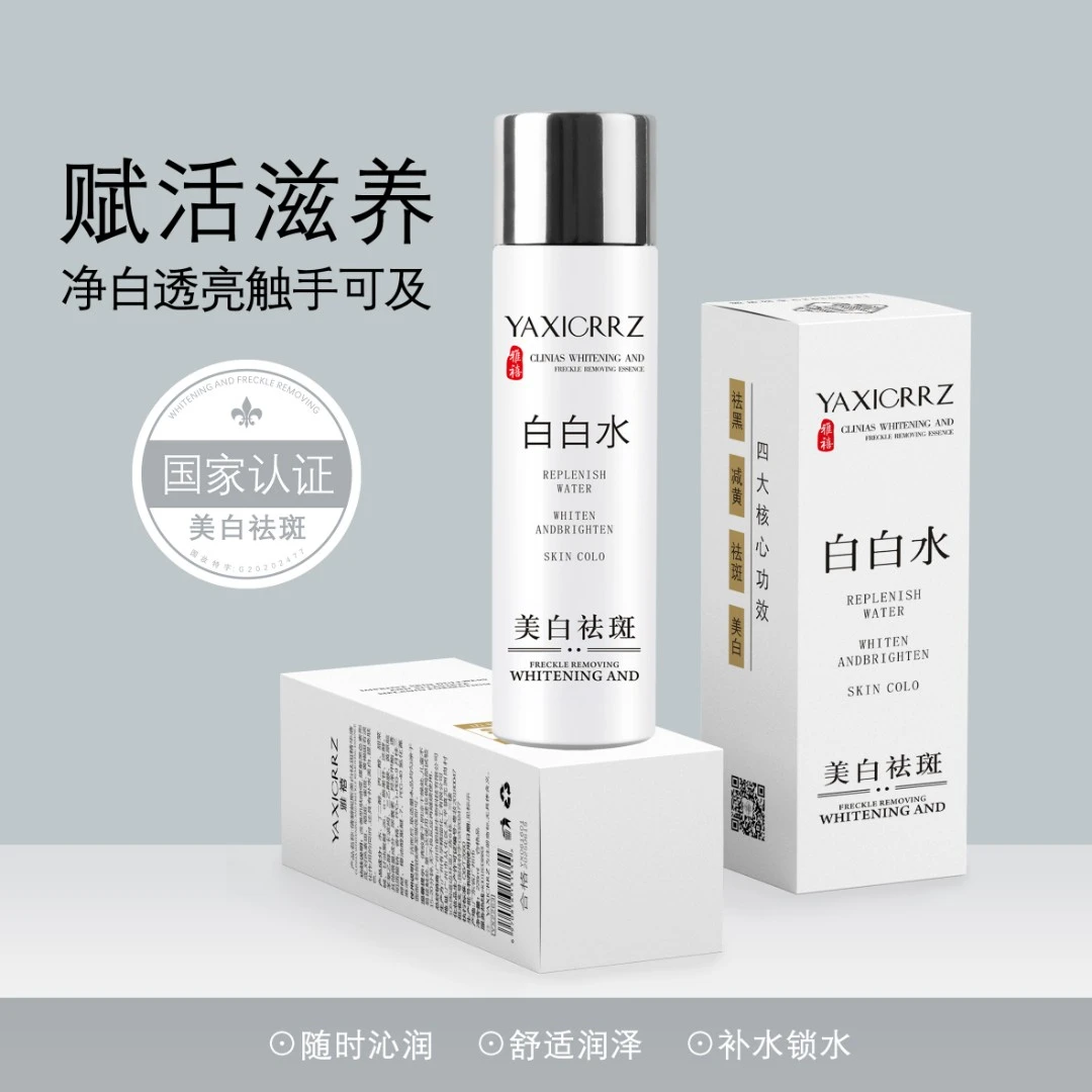 Yxiacrrz/雅禧美白祛斑精华液 (美白祛斑)白白水