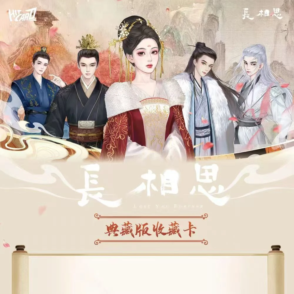 【加加乐】Hitcard《长相思》系列典藏版收藏卡牌-盲盒周边收藏（代拆）