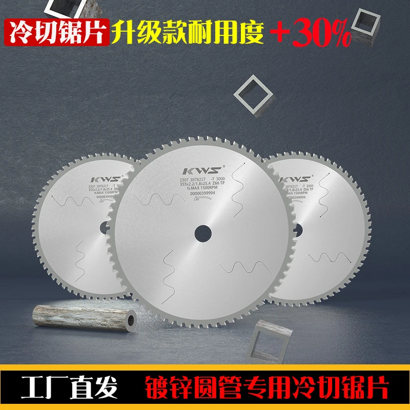 【粉丝专享价】切铁冷切锯片锋利耐用10寸14寸金属冷切锯片工厂直发