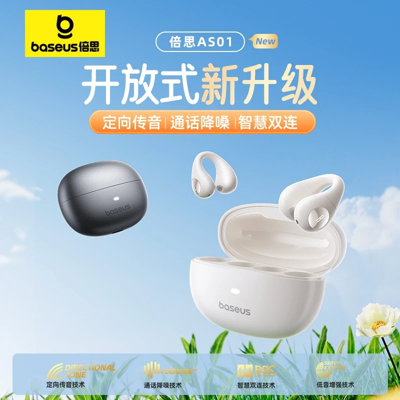 倍思AS01开放式蓝牙耳机不入耳长续航智慧双连运动跑步耳夹式挂耳