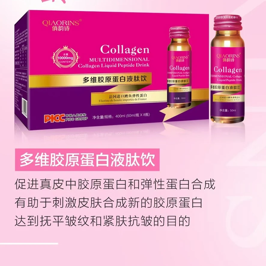 多维胶原蛋白液肽饮